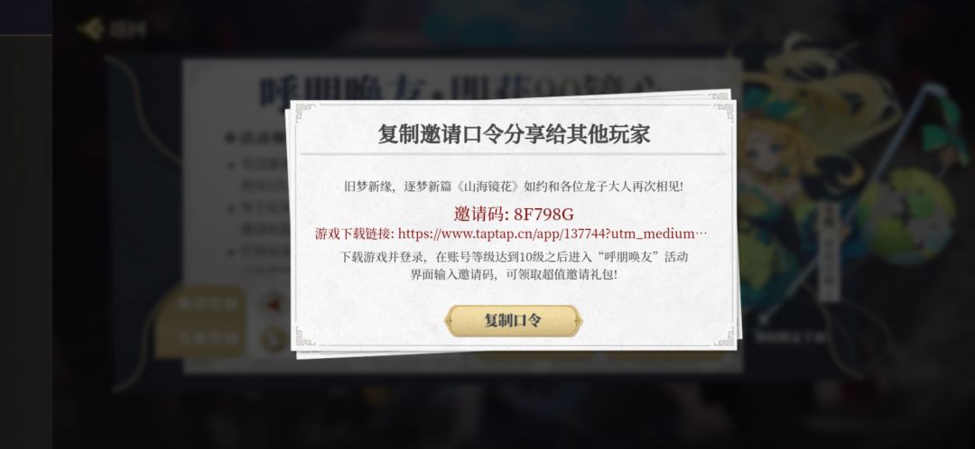 山海镜花邀请码,求用 2