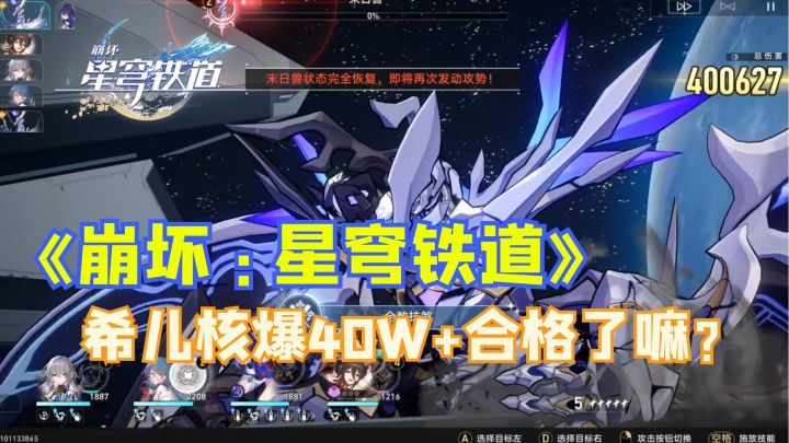 希儿核爆40W+，合格了吗？截图