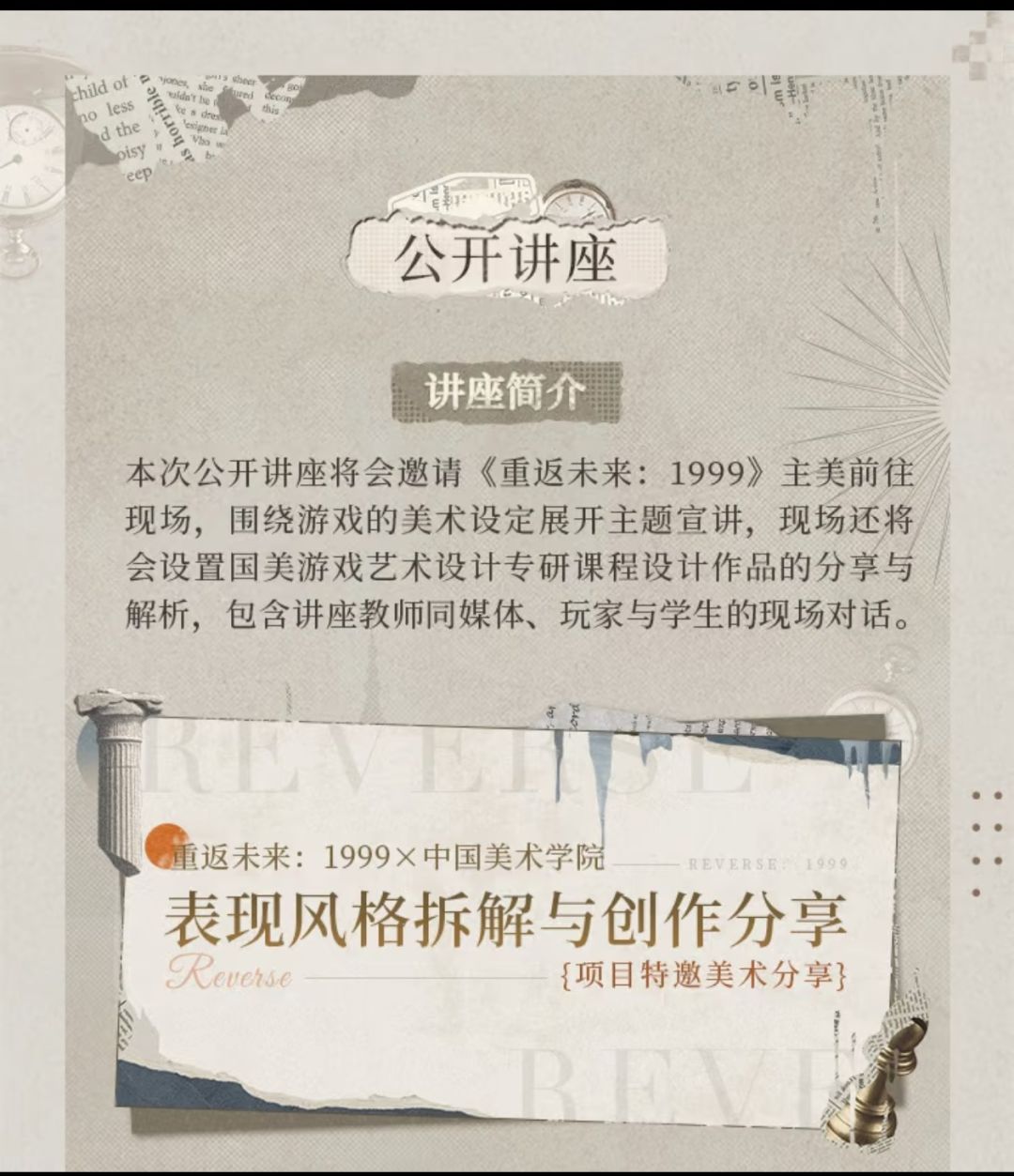 重返未来1999×国美联动!讲座策展抢先看 1