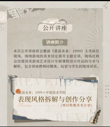 重返未来1999×国美联动！讲座策展抢先看