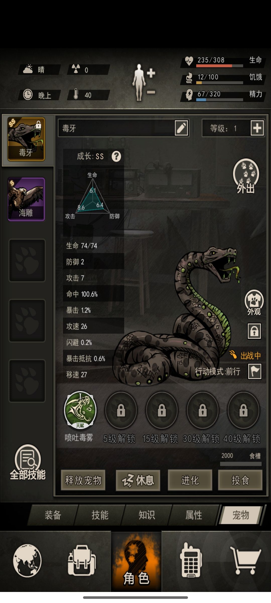 宠物该怎么搭配技能 1