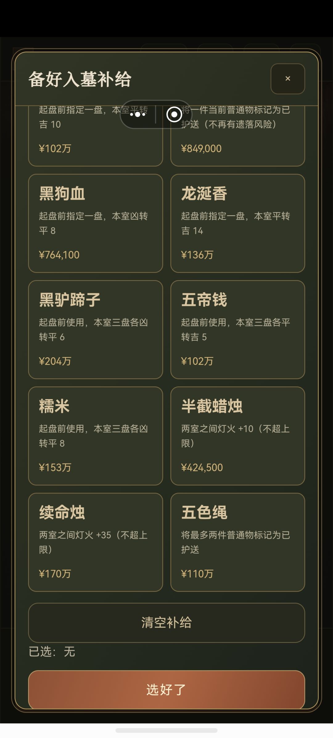 糯米效果更好,应该价格比黑驴蹄子贵吧 1