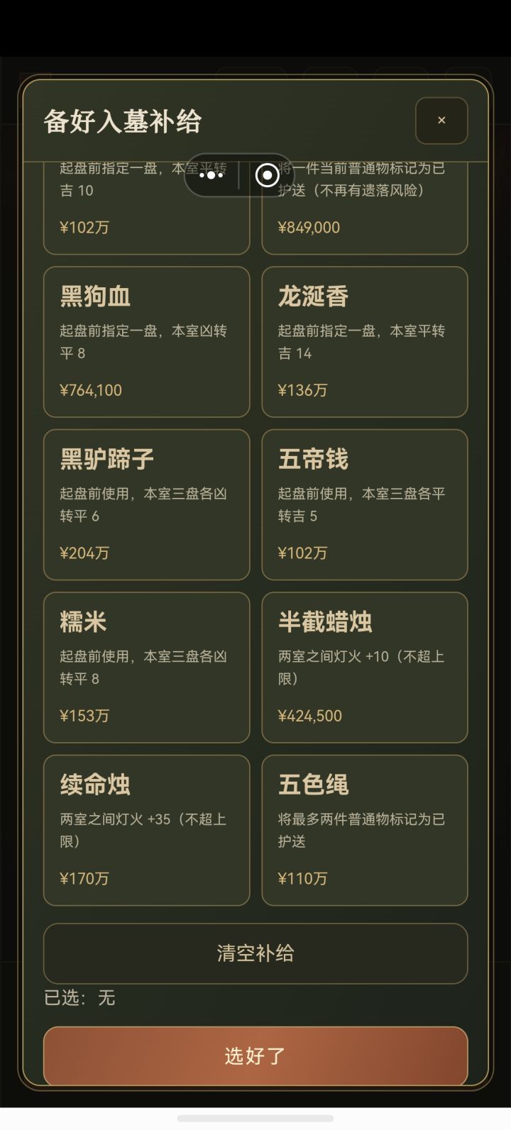 糯米效果更好,应该价格比黑驴蹄子贵吧截图