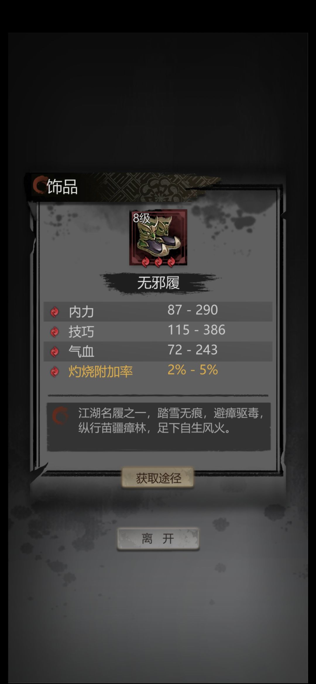 八级装备截图