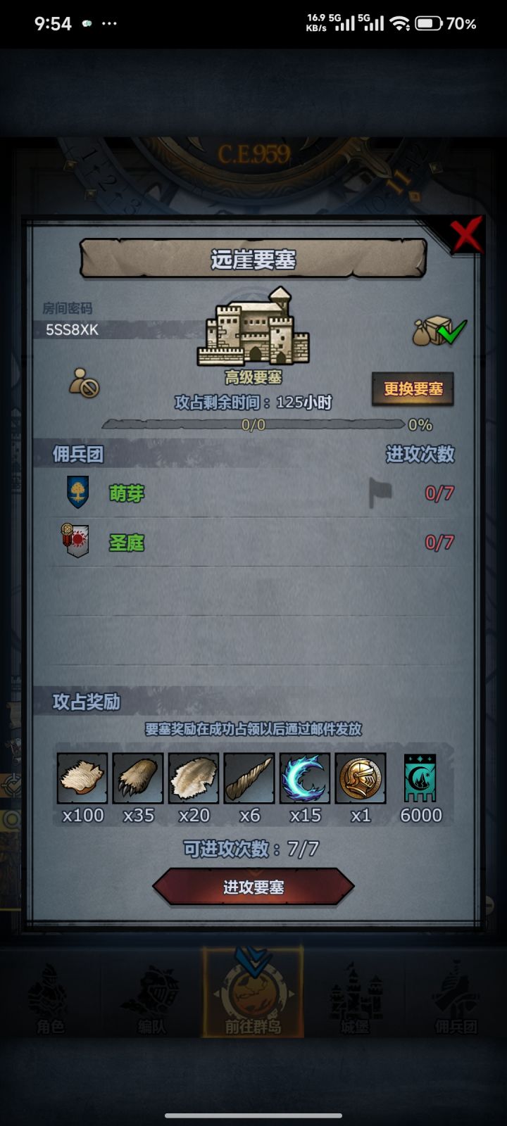 远崖要塞官服截图