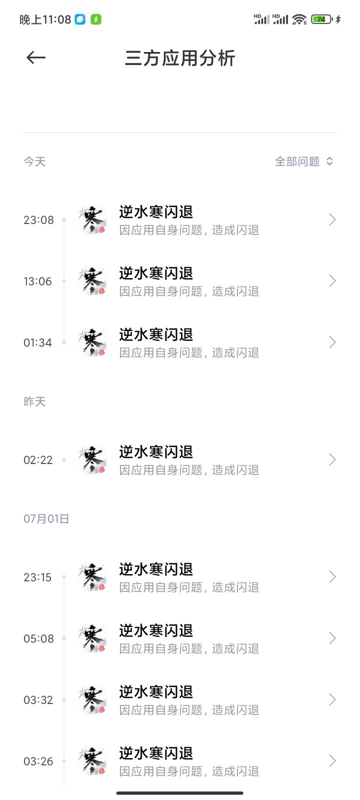 这个闪退正常吗？截图