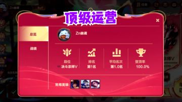 学会这个运营轻松上王者