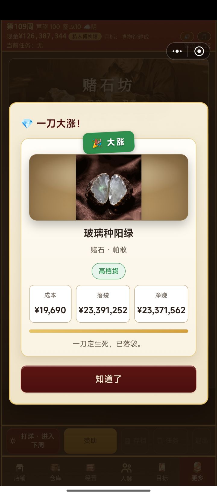 怎么开了两个小时石还是没开出帝王绿啊?截图