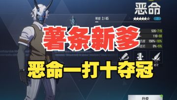 【恶命集锦】平民战神！R卡一打三光暗赢得冠军！【伊瑟】【开荒