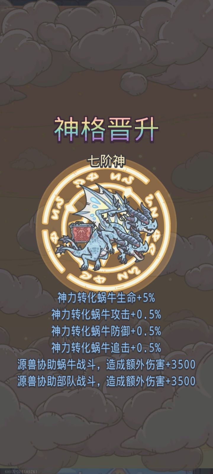 七阶神格截图