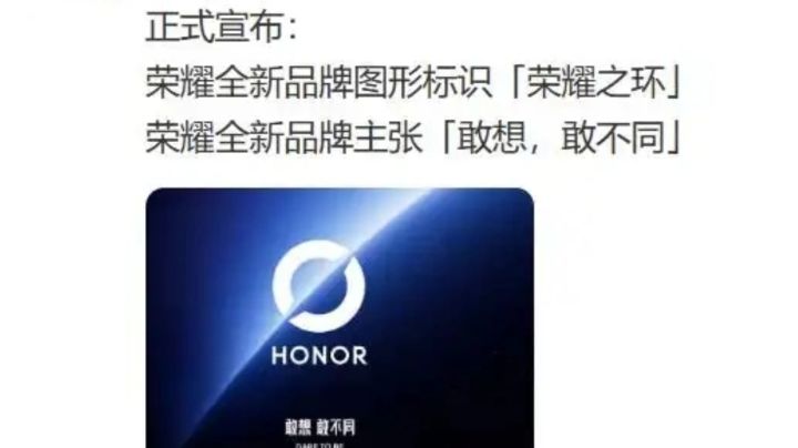 荣耀发布全新标识荣耀之环，设计撞脸王者荣耀新LOGO截图