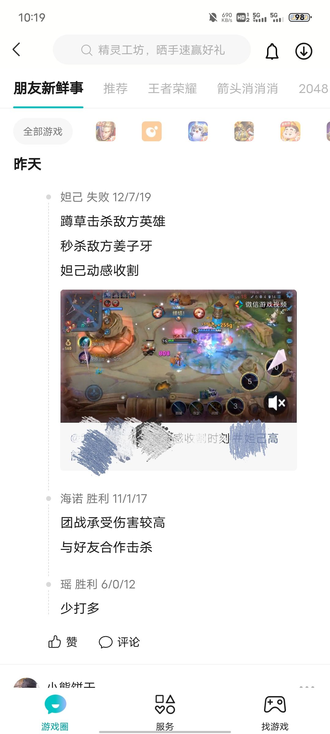 舍友给我上分 1
