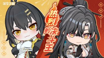 【视频含彩蛋密令】《深空之眼》2026春节特别栏目丨热烈的决斗王