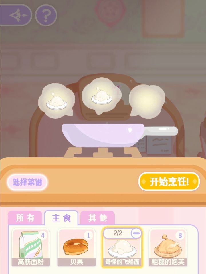啊?失败的大杂烩主食?! 2