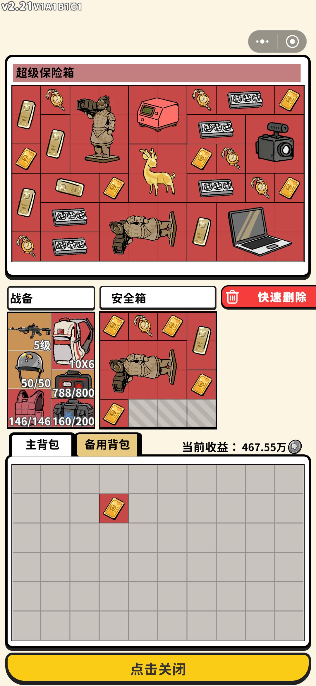 超级保险箱 1