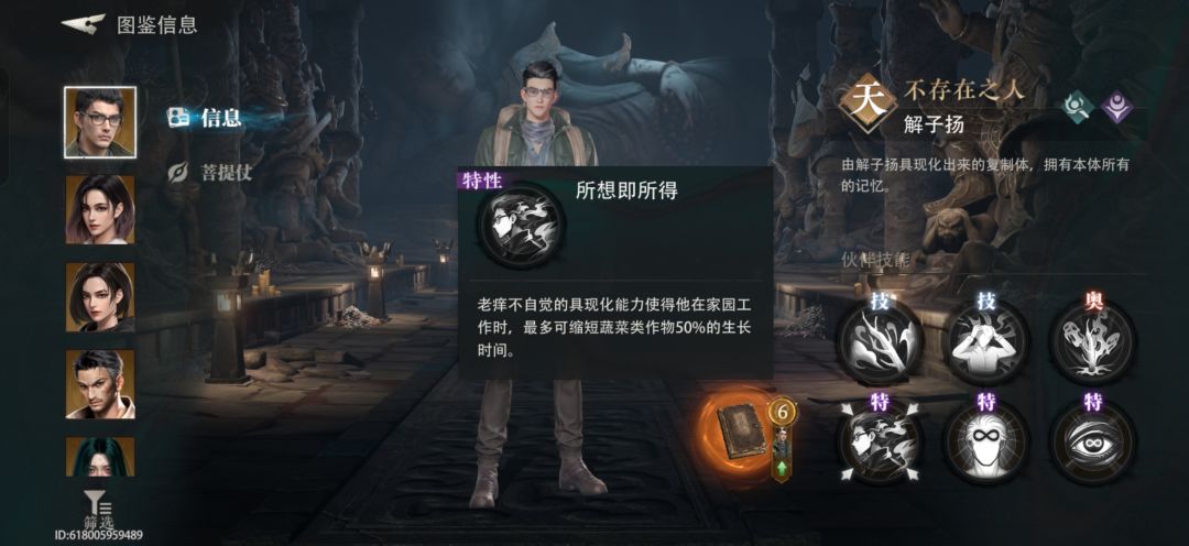 解子扬!不存在之人 技能全爆料 4