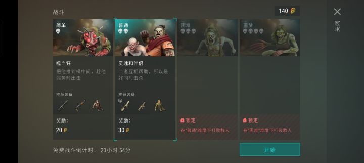 这个为什么解锁不了普通之后的难度？截图