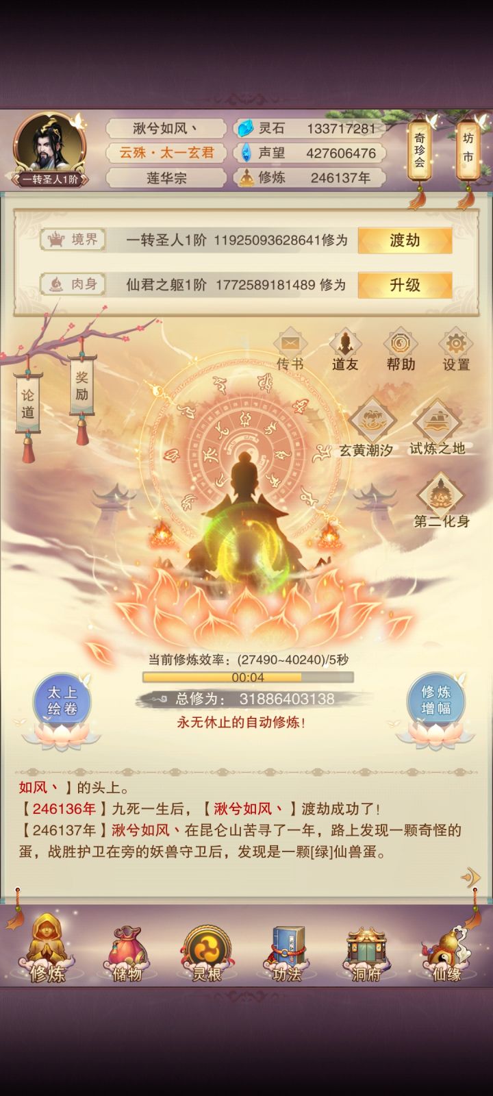 真决终成一转圣人截图