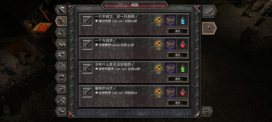 成就攻略贴 3