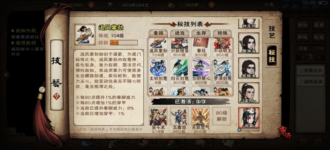 四秘籍上啥呀 4