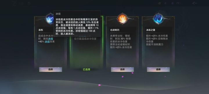 冰结截图