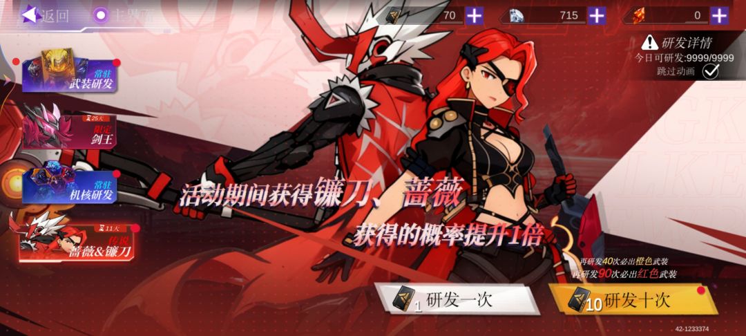想抽蔷薇是不是抽心愿武装好一点 1