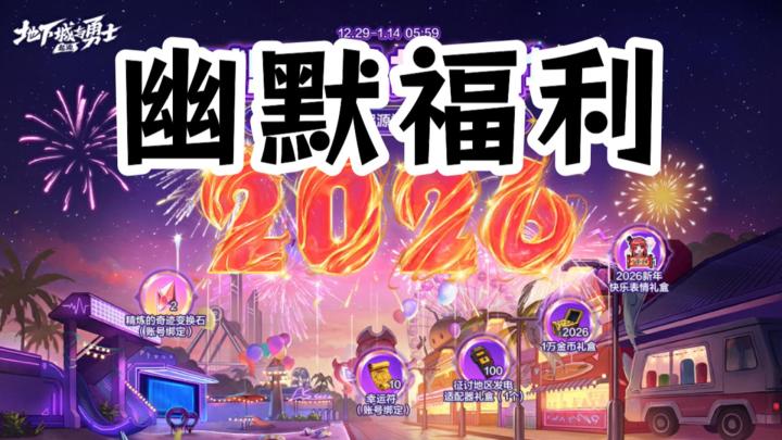 dnf手游元旦福利太抽象,玩家抬不起头截图