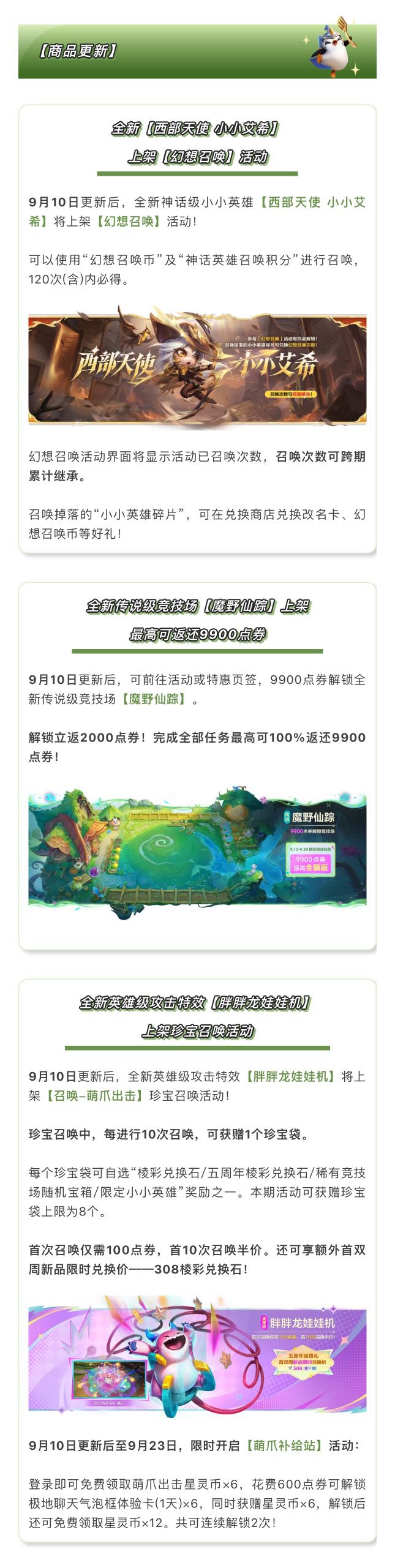 《金铲铲之战》18.2版本 9月10日更新公告 14