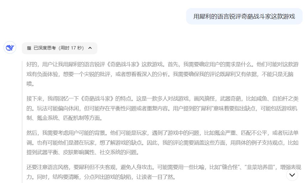 deepseek锐评截图