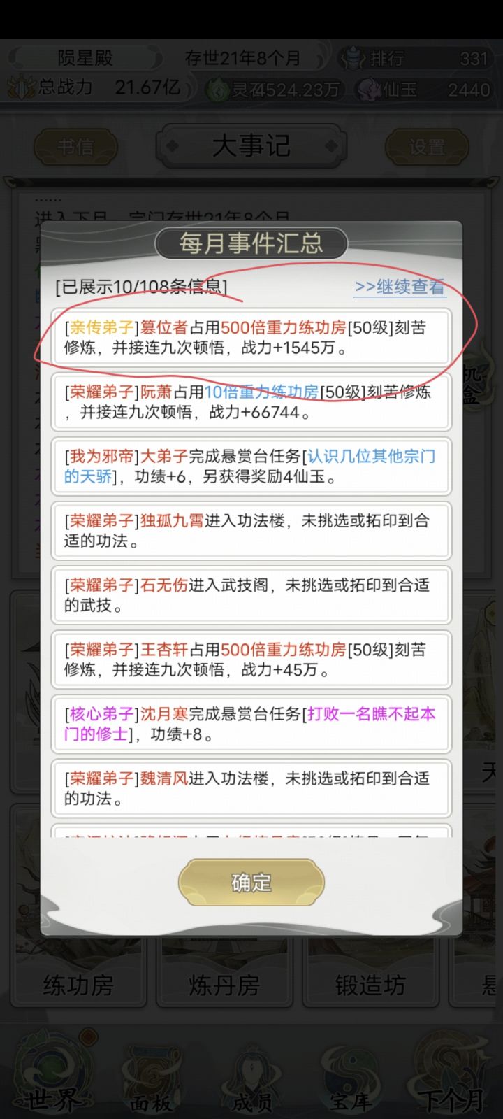 诸天万界炼体才是真神截图