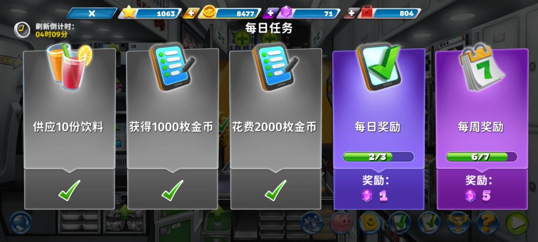 每日任务完成了三个,但只显示完成两个 1