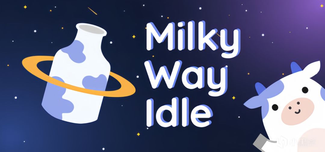 《银河奶牛放置》Milky Way Idle放置摸鱼 1
