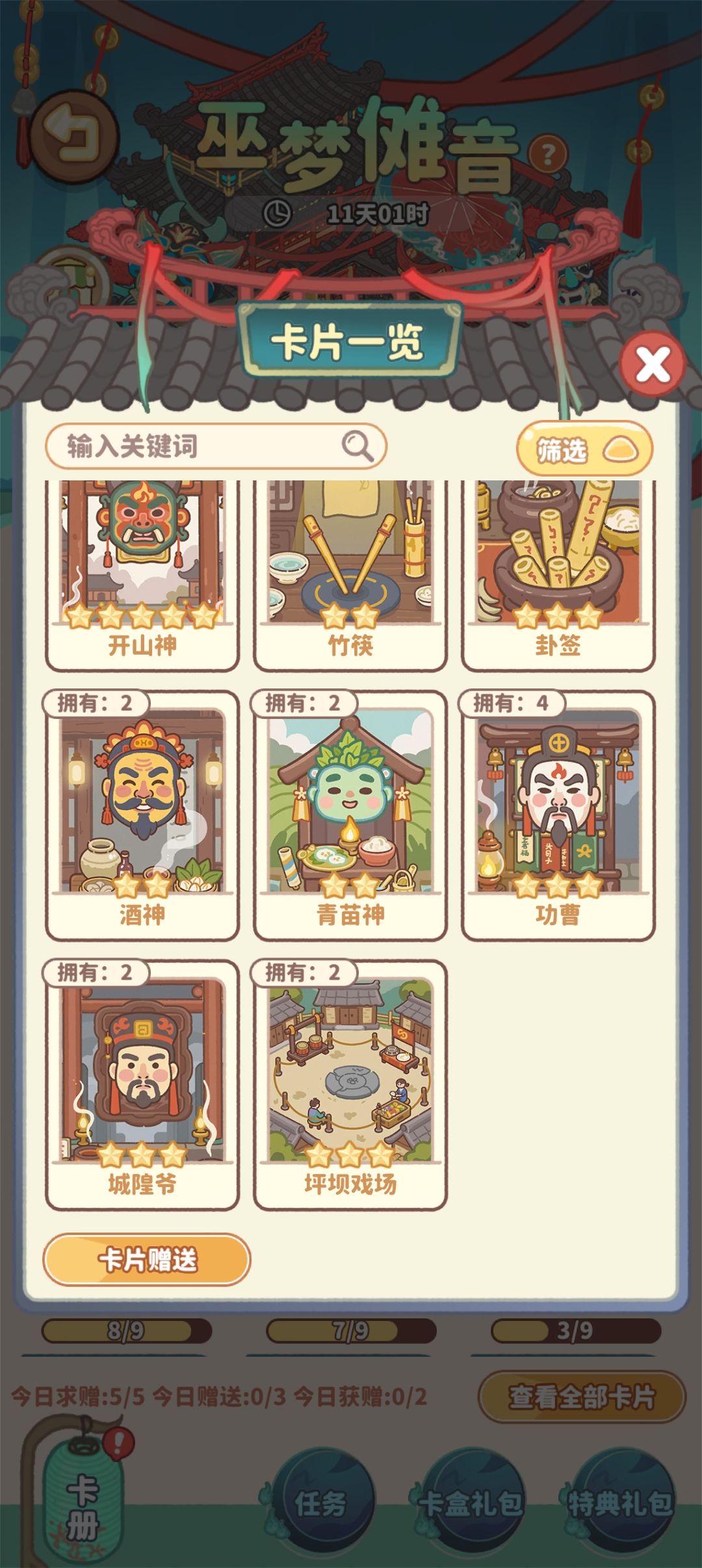 求换卡(一换一,二换二) 7