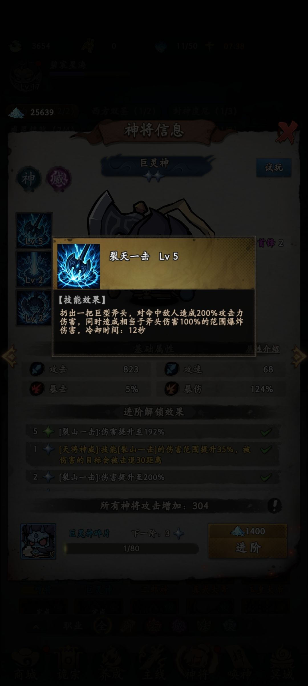 巨灵神,技能文本有误 3