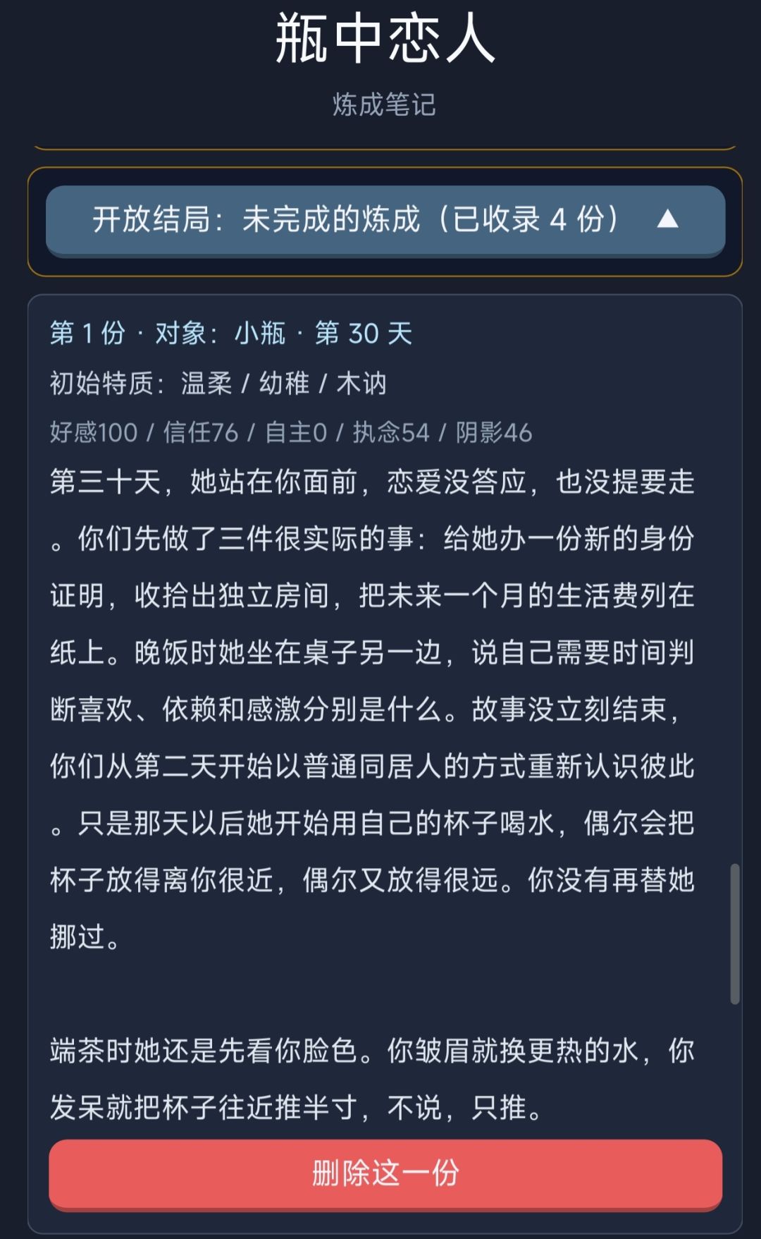 这是一些结局...... 11