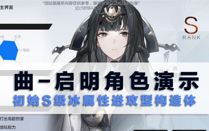 【战双】曲-启明:冰属性S级进攻型构造体角色演示!颤抖吧!你的女王大人回来了!截图