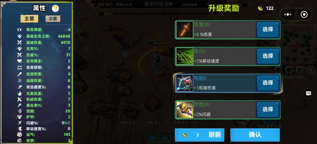 刷刷刷 3