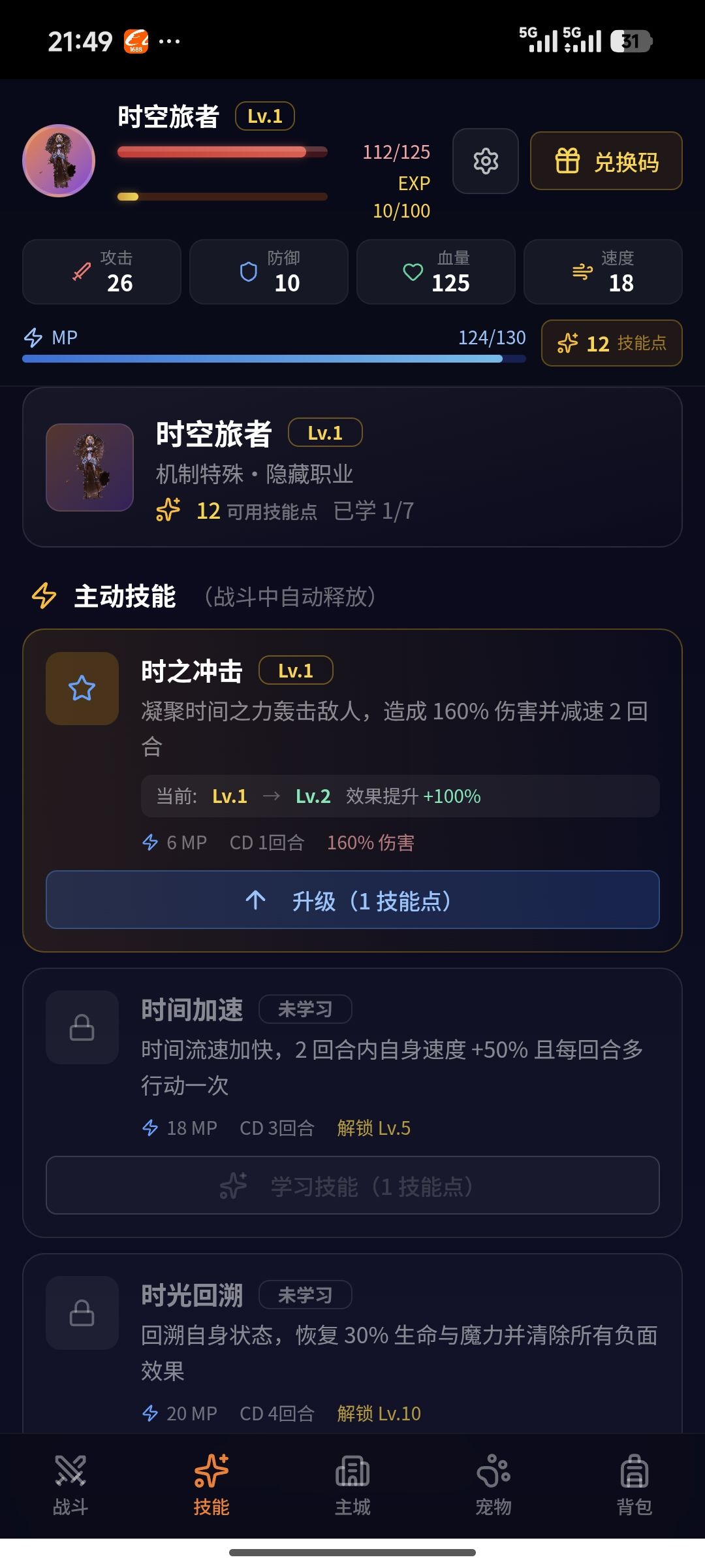 隐藏职业图鉴1 12
