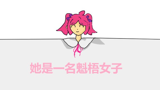 小葵是一位魁梧女子,但是音质损坏+卡点不准【描改】截图