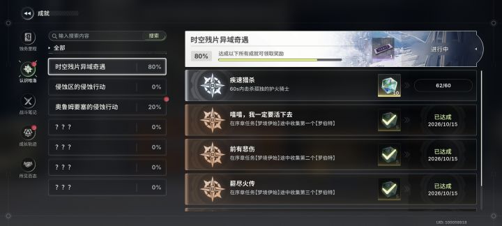 序章成就没完成,怎么重玩序章截图