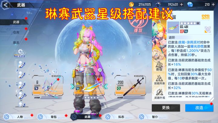 幻塔:琳赛武器星级建议!琳赛武器搭配建议!截图
