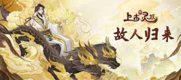 「故人归来」活动来袭，老玩家回归就送海量代金券！