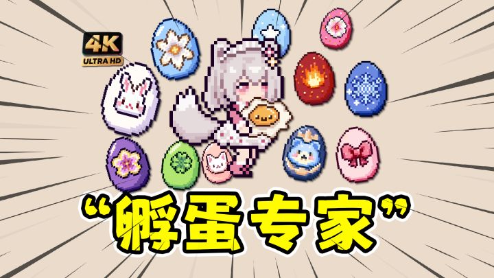 小女巫幸存者:猛男肉鸽割草,孵蛋就能出传说!?截图
