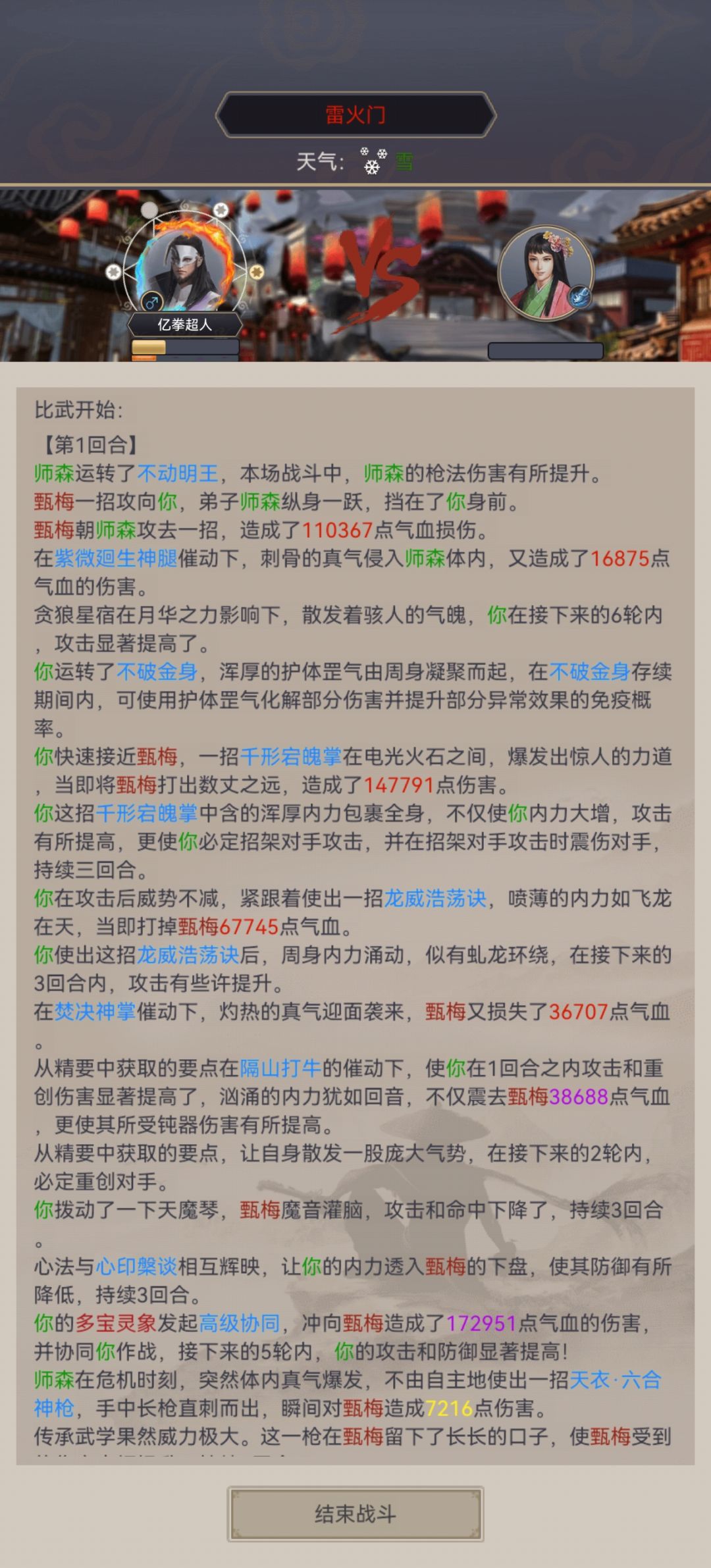 五逆拳过雷火 2