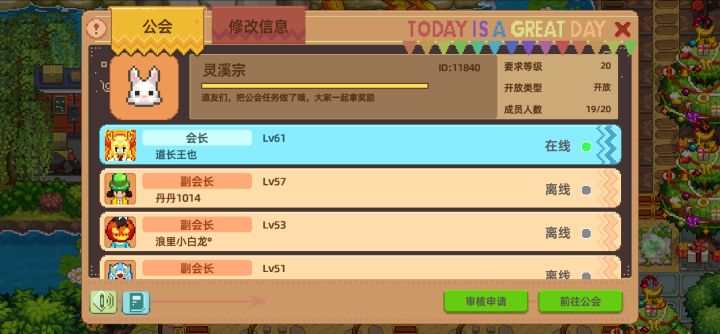 安然区,公会收人!截图