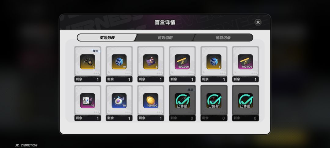 六抽出了 2