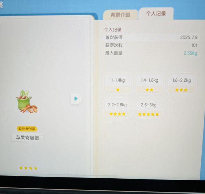 这个鱼，你们告诉我，它究竟有没有五星[表情_豹哭]101条了，还是4星[表情_吃瓜][表情_吃瓜][表情_吃瓜]截图