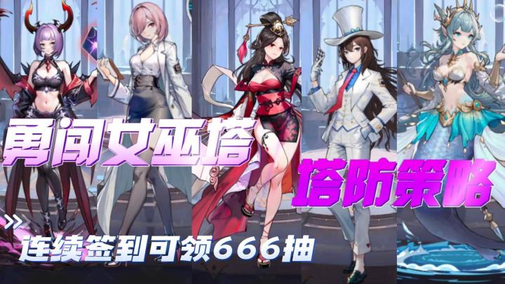 魔物狂潮入侵,城镇危在旦夕!看本女巫如何化解这场危机!截图