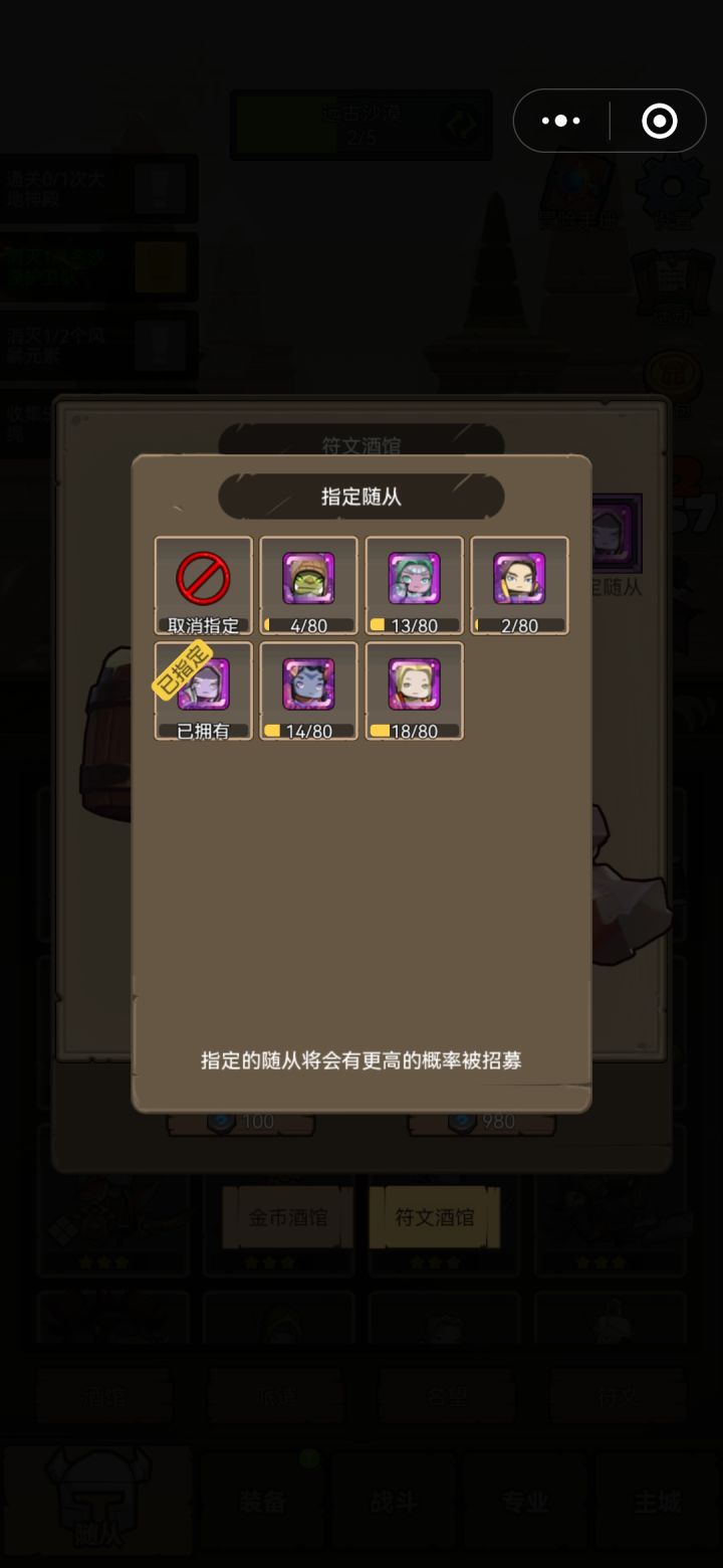第二个随从抽谁，什么时候开始买负责？截图
