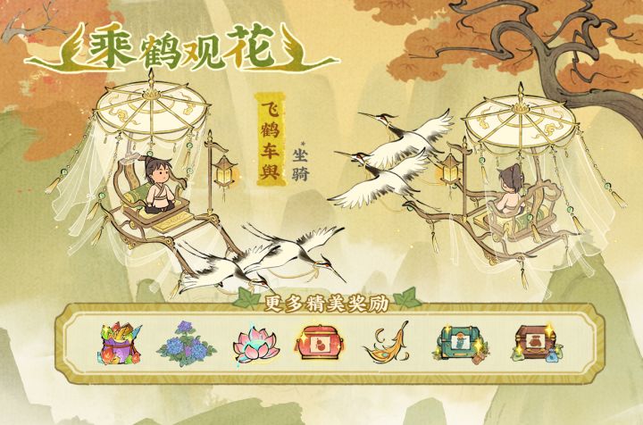 【活动预告】乘鹤观花截图
